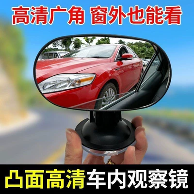 Large field of view rear view auxiliary mirror mirror, baby in-car observation