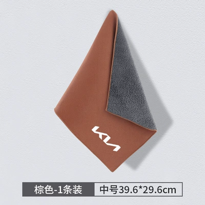 for Kia K5 Huanchi K3 Furidi: Car cleaning tools - kia-new-standard-mediumsuede-brown-1-piece