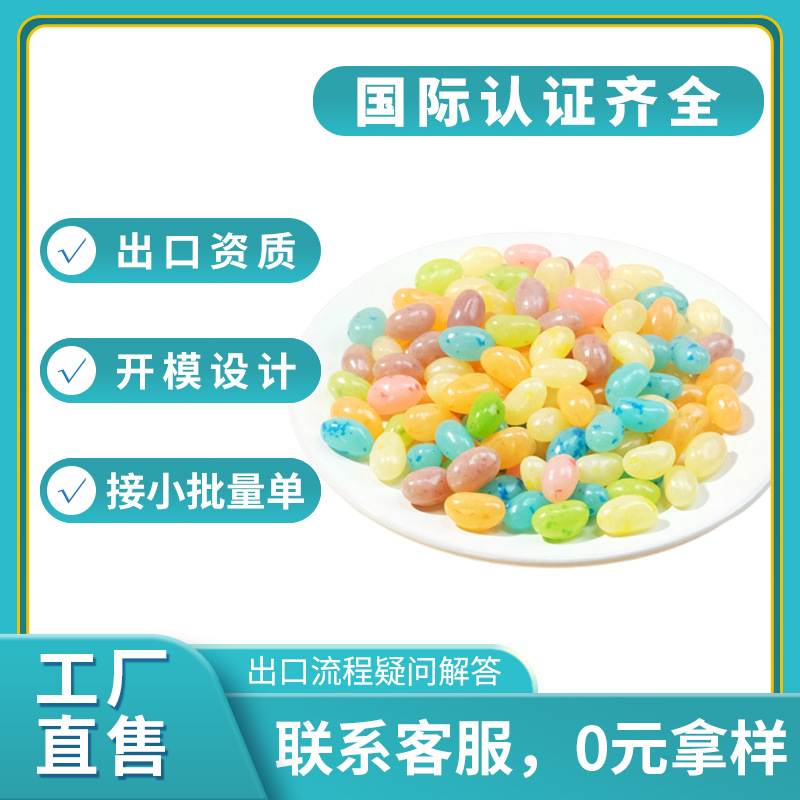 外贸出口酸甜彩色糖豆吉利豆散装混合水果口味脆皮抛光凝胶软糖