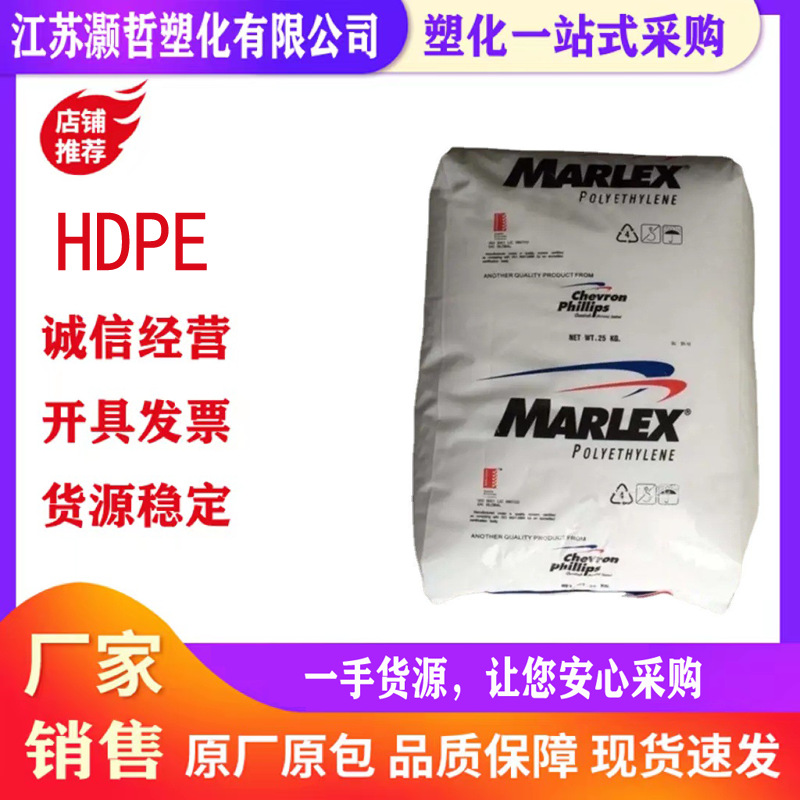 HDPE/雪佛龙菲利普斯/HHM5502BN/高抗冲/易成型/食品级/容器/包装