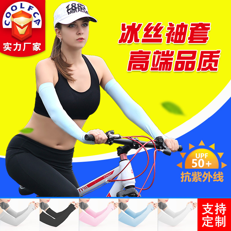 夏季户外防晒紫外线冰丝袖套网红纯色印花冰袖骑行护臂手套亚马逊|ms