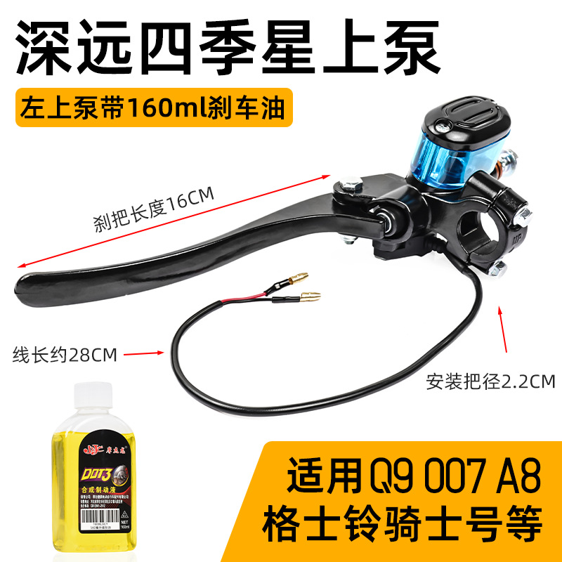 Adaptación Q9 Yadi coche eléctrico Maverick modificado cilindro de bomba de freno de gran alcance A8 bomba de aceite de freno delantero universal