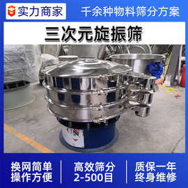 浆液振动筛 豆浆果汁过滤筛304不锈钢振动筛可清洗处理量大旋振筛