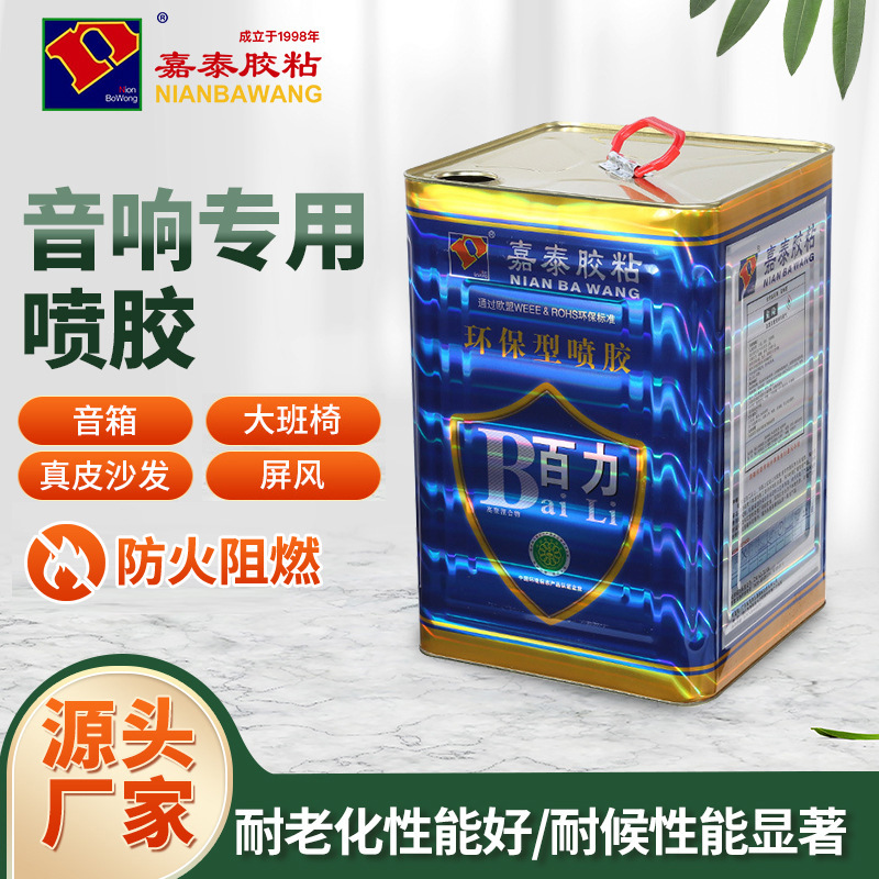 多用途环保音箱专用喷胶强力胶水海绵喷胶耐热耐高温嘉泰厂家批发