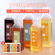 味全尖叫油瓶油壶调料酱油醋瓶加厚PP5家用厨房油罐防漏塑料喷油