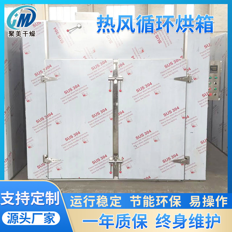 化工原料烘干干燥机CT-C工业烘干机器设备304不锈钢烤箱烘干房