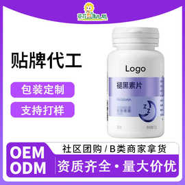 葵花代工褪黑素片OEM压片糖果闪睡片贴牌定制褪黑素批发 褪黑素片