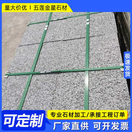 花岗岩广场人行道地砖铺路石 山东灰麻荔枝面广场地面铺设材料