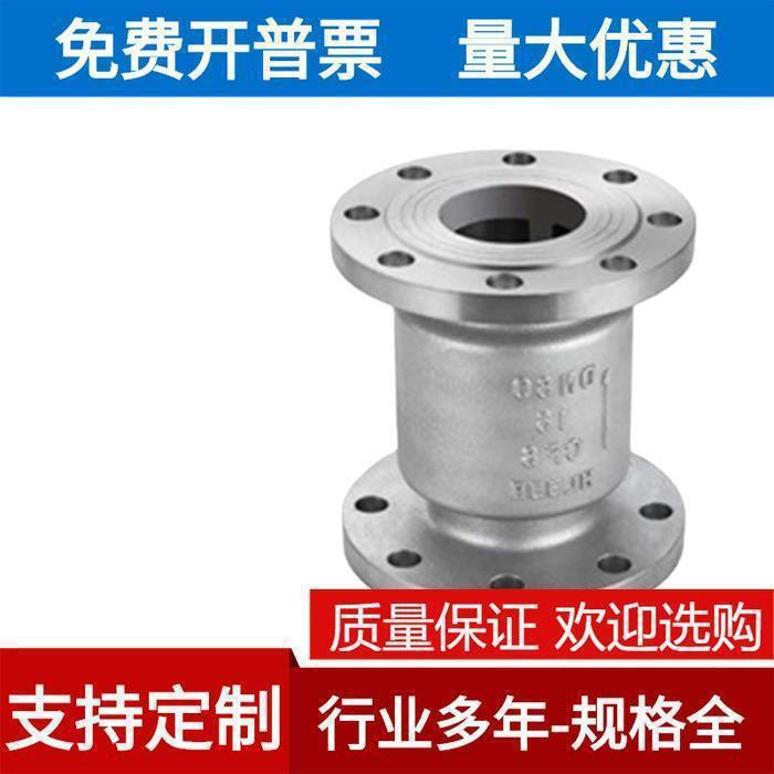 316L不锈钢法兰立式止回阀H42W-16RL升降式竖直管道逆止阀,单向阀