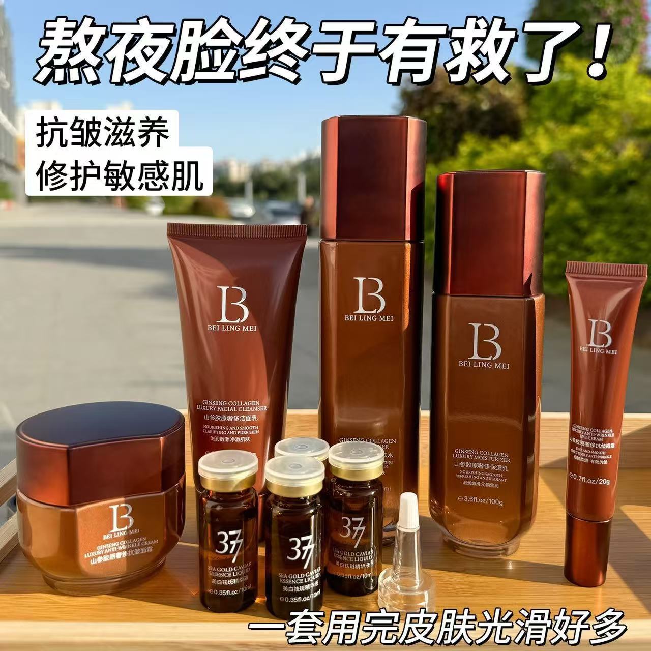 Beiling Meishan Ginseng Colágeno lujoso blanqueamiento de nueve piezas de hidratación y hidratación de la piel, caja de cuidado facial