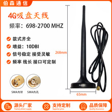 现货供应4G大吸盘胶棒天线WIFI车载LTE SMA强磁通信基站卫星外接