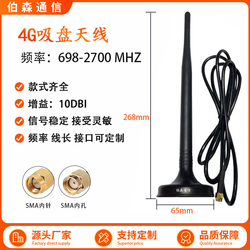 现货供应4G大吸盘胶棒天线WIFI车载LTE SMA强磁通信基站卫星外接