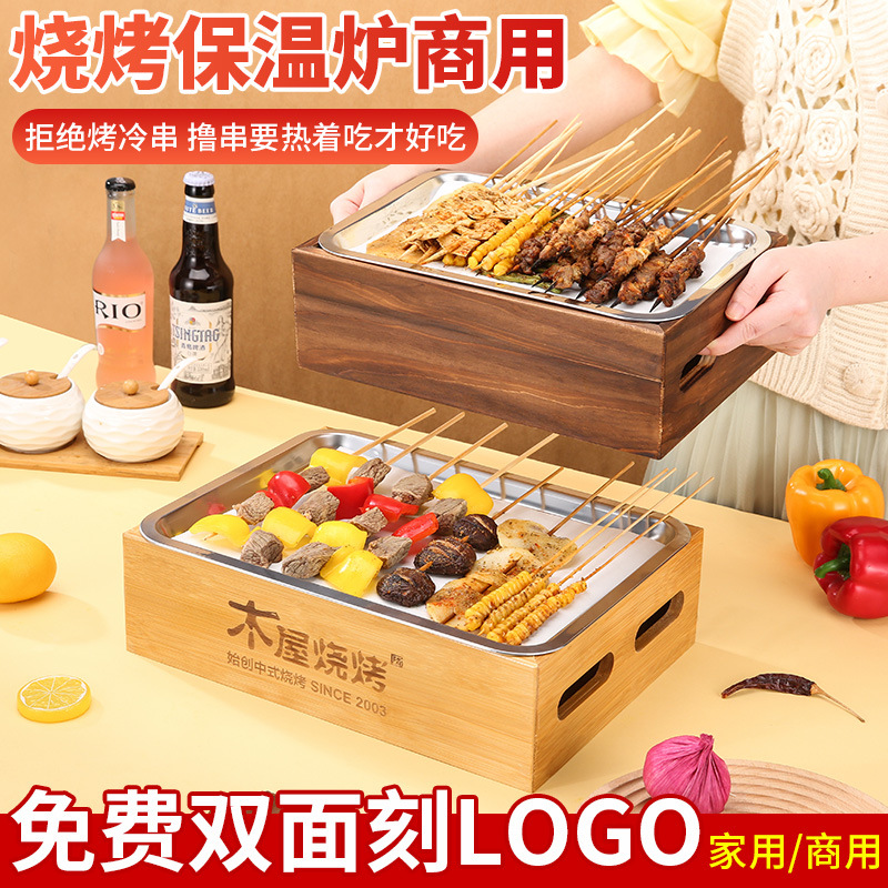 烧烤保温炉商用激光刻字logo餐厅蜡烛加热炉不锈钢烤串盘子热串炉