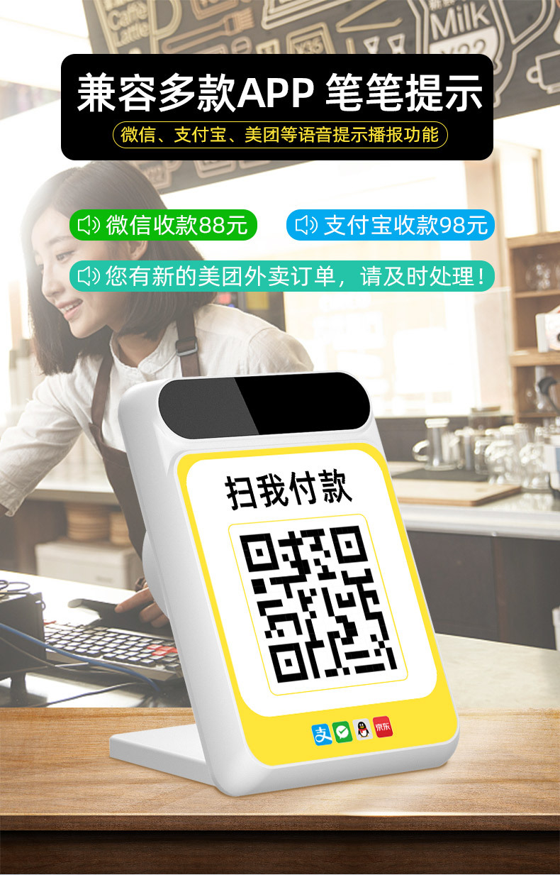 三木森收款音响_08