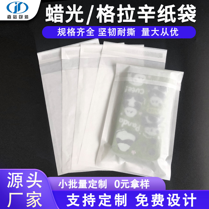 现货格拉辛纸袋 白色半透明蜡光纸袋 纸质环保服装包装袋