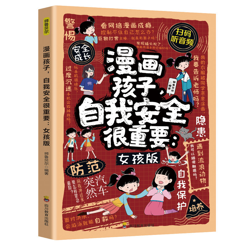 全2巻 コミック 子どもたち 問題児をどうやって遠ざけるか 自己防衛を学ぶいじめにノーと言えるようになる 小学生向けの課外図書|undefined