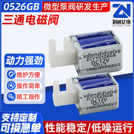 供应三通电磁阀0526GB 氢氧小气泡两位三通常闭直流迷你泄气阀