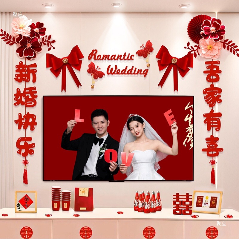 婚房布置套装结婚礼男方新房客厅电视背景墙拉花装饰婚庆用品大全|undefined