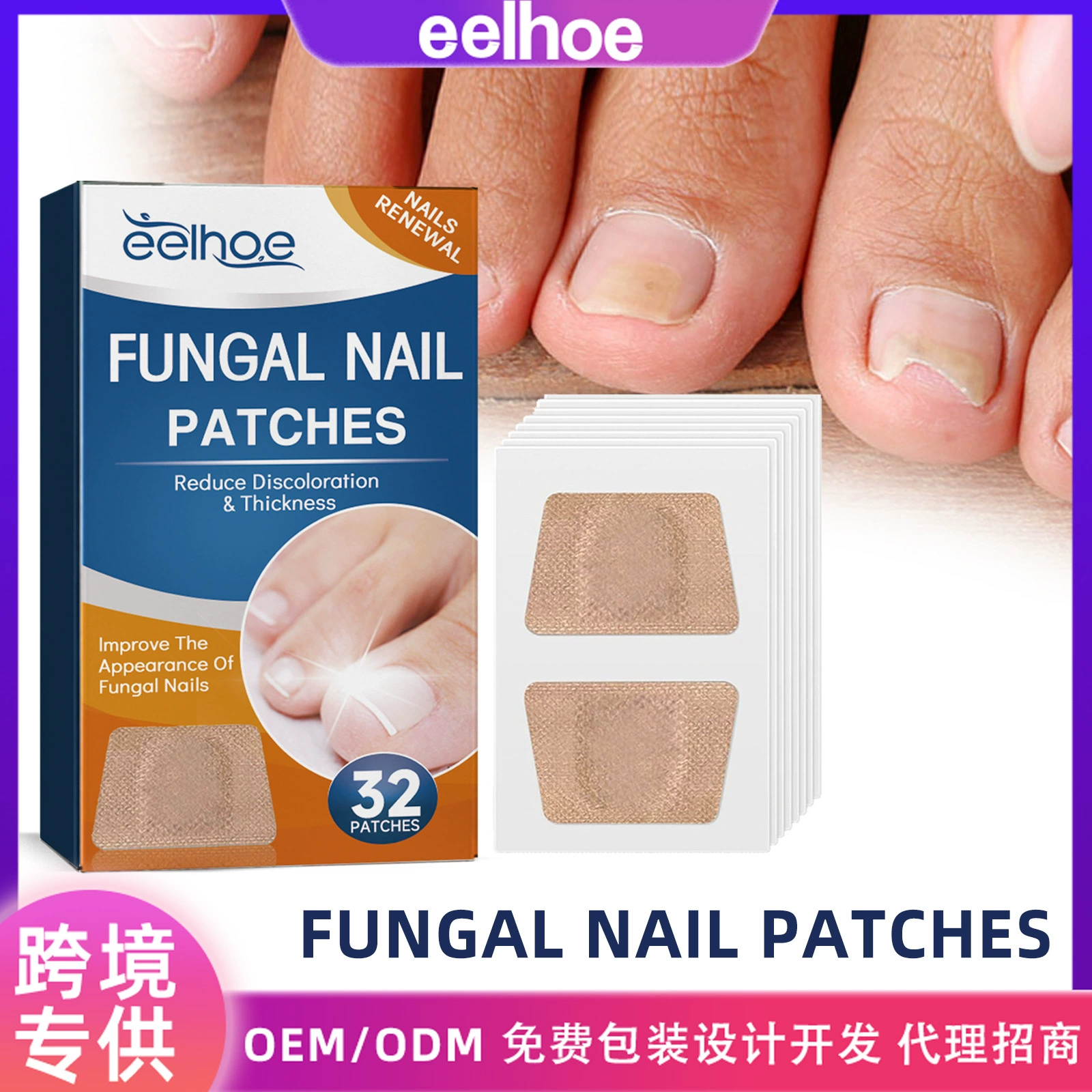 Пластырь для ухода за ногтями EELHOE, лечение онихомикоза, смягчение ногтей, вросший ноготь, уход за утолщенным ногтевым ложем