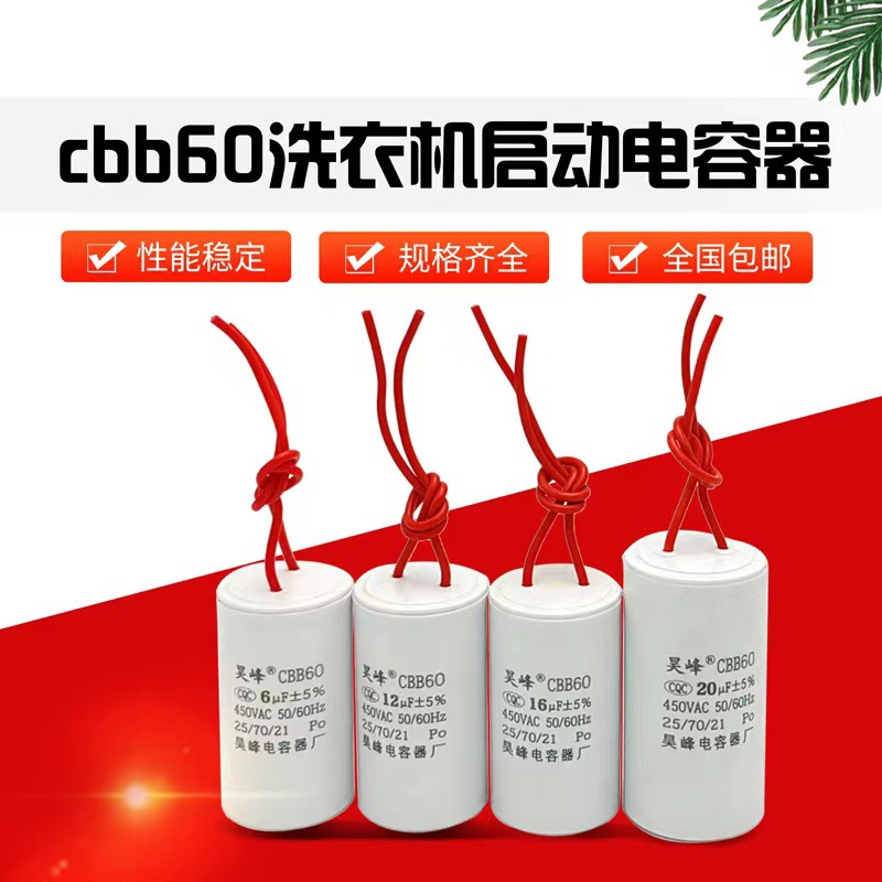CBB60小体积运转电机电容器动洗衣机水泵启动甩干气泵电机风扇