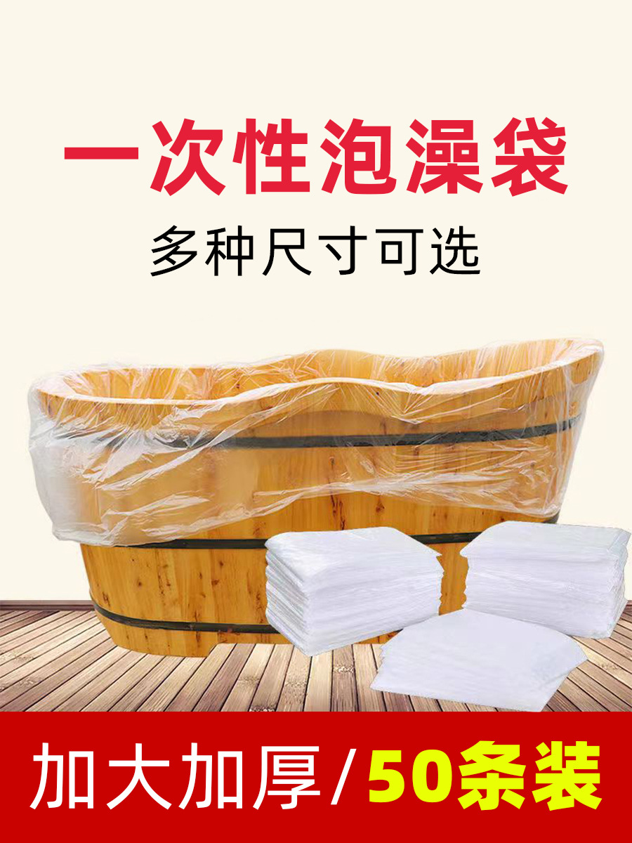 一次性袋木桶大号泡浴缸塑料塑料袋套浴浴袋套袋桶加厚浴沐浴桶袋