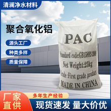液体固体聚合氯化铝pac混凝剂工业污水废水处理沉淀剂聚合氯化铝