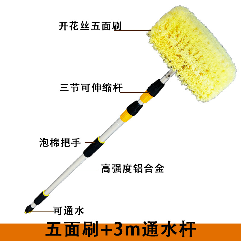 노란색 [5 면 브러시 헤드 3m 알루미늄 합금 텔레스코픽 로드]