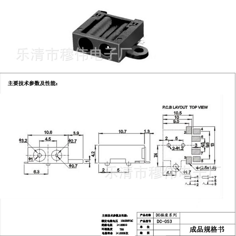 电源插座 5.5-2.1 耐高温环保DC053 JACK直流电源插座音频母插头
