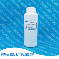 椰油酰甘氨酸钾 GCK-30 氨基酸发泡剂 起泡剂 500g/瓶