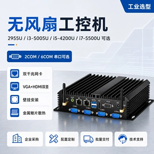 Промышленный ПК без вентилятора i3/i5/i7 6 COM