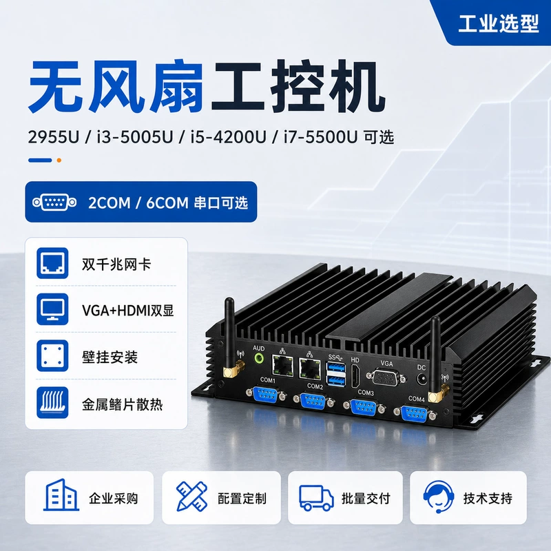Промышленный ПК без вентилятора i3/i5/i7 6 COM