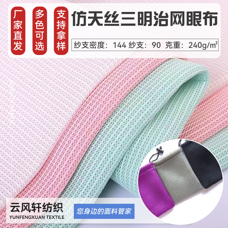 仿天丝三明治网眼布经编透气针织网眼布椅子靠背网布亲肤透气网布 纺织、皮革厂家批发实拍图