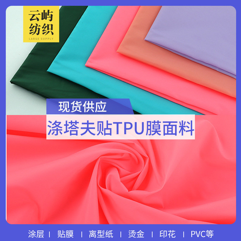 Polyester Tpu Film down Jacket Suit Lining Protective Clothing School Uniform Umbrella Tent Fabric Breathable