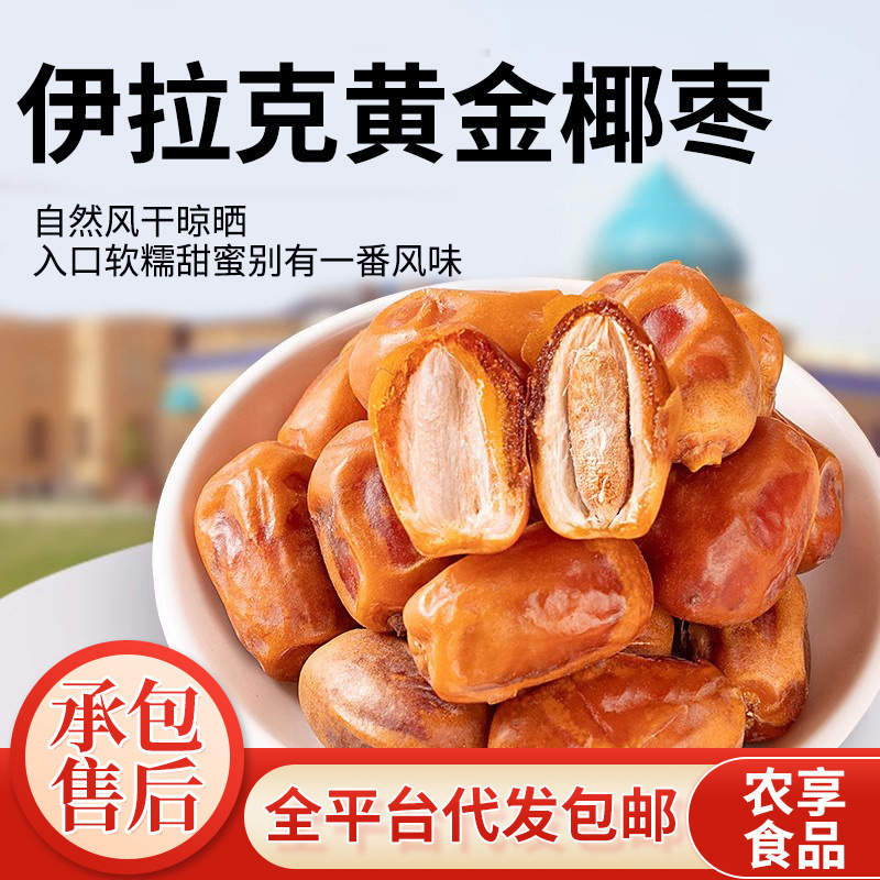 伊拉克黄金椰枣沙漠蜜枣袋装批发 无沙迪拜沙特拉伯特产黄椰枣|undefined