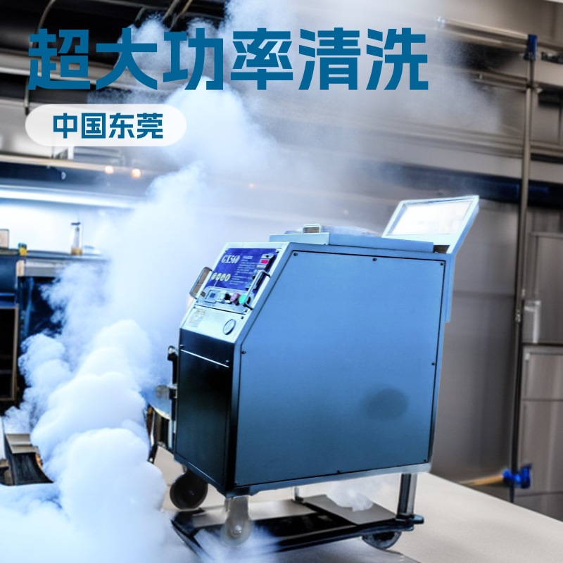 大型超大功率干冰清洗机大型模具清洗保养厂家直供质保五年