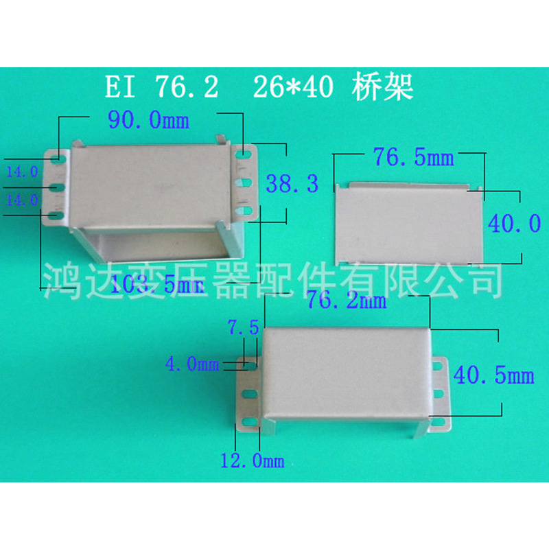 专业生产供应低频EI 76.2  26*40环保变压器桥架 夹框 包壳发货快