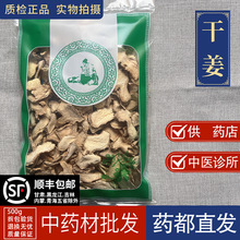 亳州材市场批 发新货干姜片1000g云南小黄姜药用粉干姜薄片