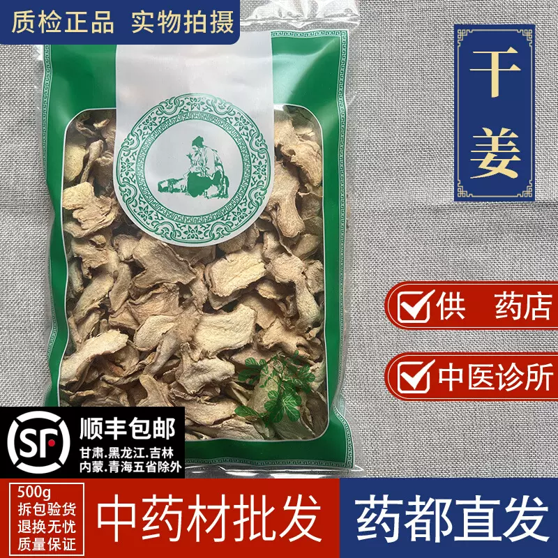 亳州材市场批 发新货干姜片1000g云南小黄姜药用粉干姜薄片