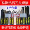 [5 knives] 12 welding Turning tool 90 degree 7545 Cutter Zhuzhou Orthodox school YT15YG8YW2