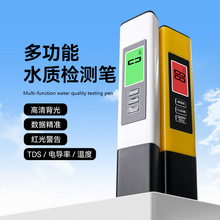 跨境热卖背光tds水质检测笔 EC电导率测试笔 高端三合一tds测水笔