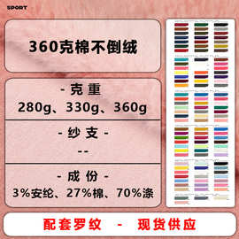 棉不倒绒面料单面绒布卫衣抓绒涤棉不倒绒保暖面料弹力绒针织布