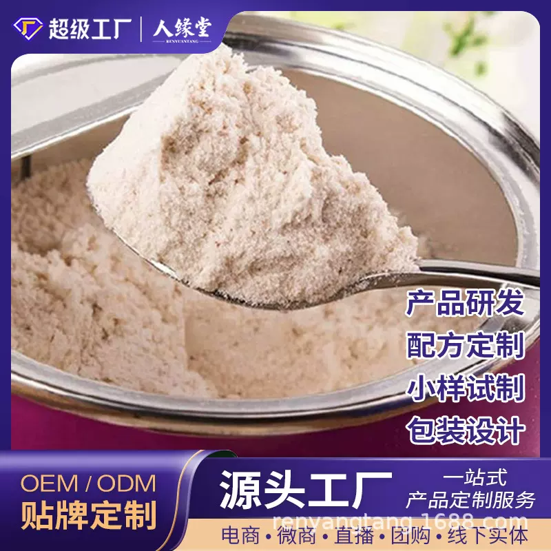 驼奶粉加工固体饮料oem贴牌代加工特殊膳食酵素代餐粉营养速食