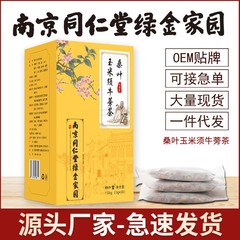 南京同仁堂緑金家桑葉トウモロコシひげゴボウ茶150g代理卸売り源工場