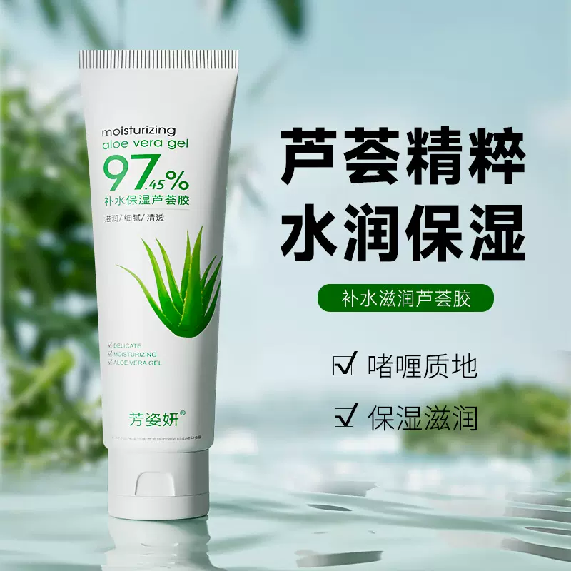 库拉索芦荟胶工厂批发晒后润肤面霜玻尿酸补水保湿芦荟冷凝胶现货