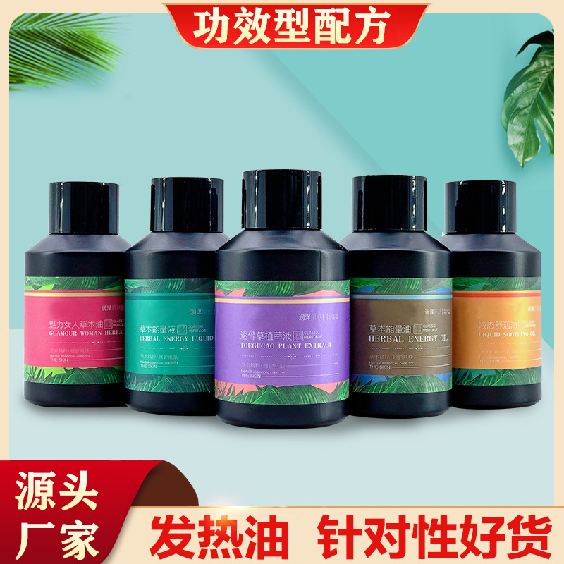 身体发热精油药油药液药酒姜油散结液肩颈发热油按摩油肩颈草本液|ms