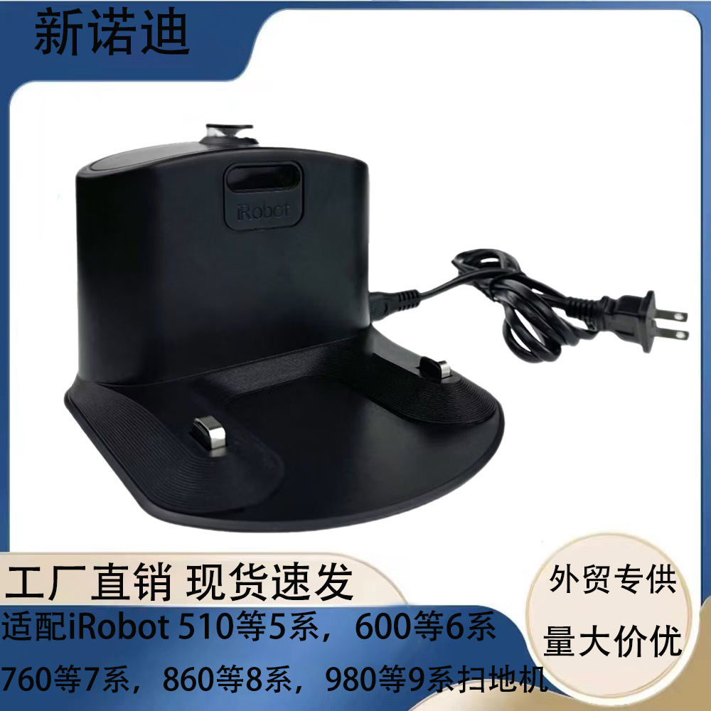 适用于irobot扫地机充电底座5/6/7/8/9系列通用充电器充电桩配件