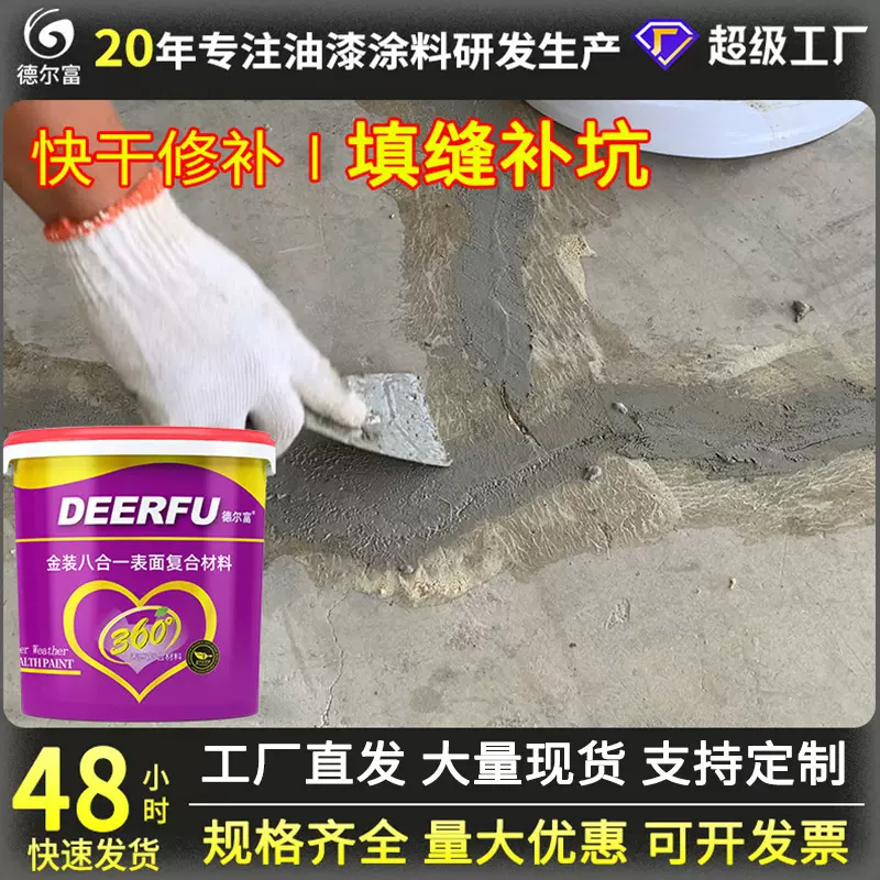 源头厂家德尔富填缝补坑涂料水泥地屋顶平房顶裂缝填平涂料批发