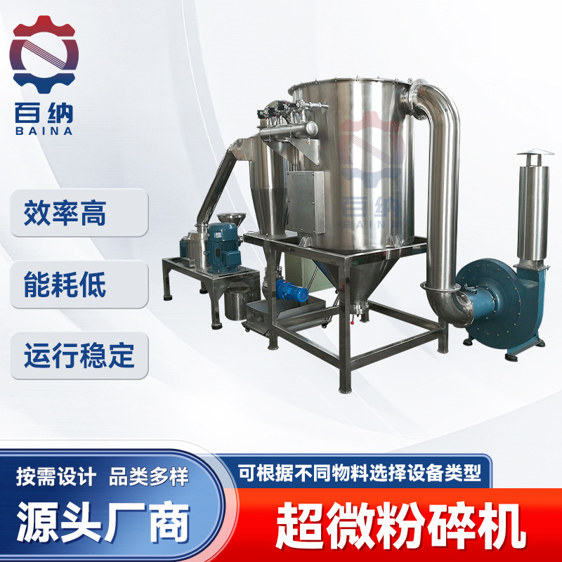 源头厂家超细大型化工超微粉碎机三七玛卡超微打粉机不锈钢