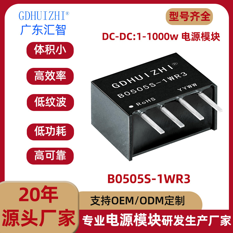 DC-DC模块电源 1W功率5V转5V微功率B0505S-1WR3单路输出5v模块