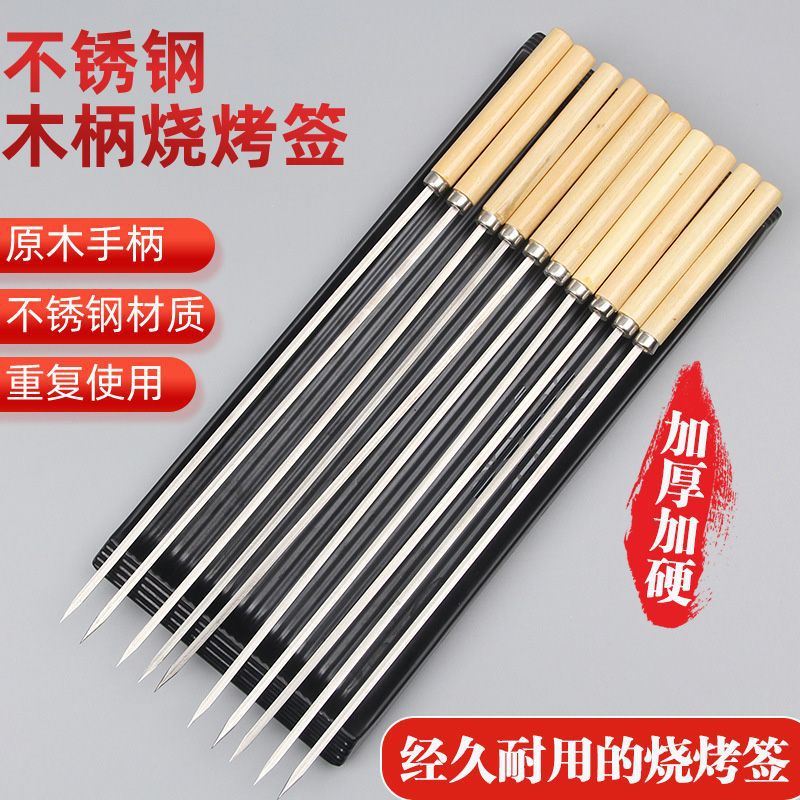 烧烤签子不锈钢木柄烧烤签圆签扁签烤串签工具户外家用烧烤木柄签